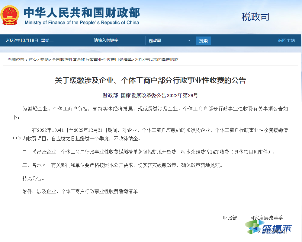 財(cái)政部緩繳政策公告