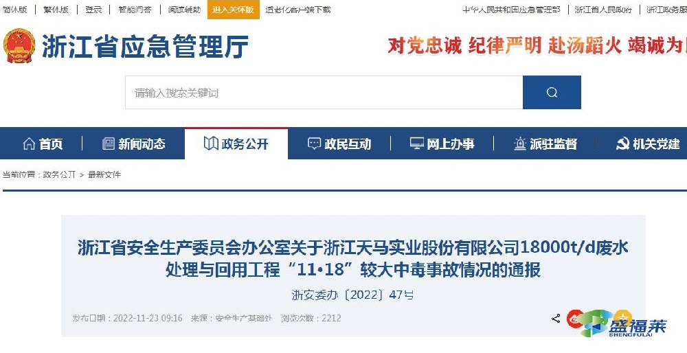 官方通報:浙江一印染企業(yè)發(fā)生清理污水藥劑池中毒事故，致4死2傷!