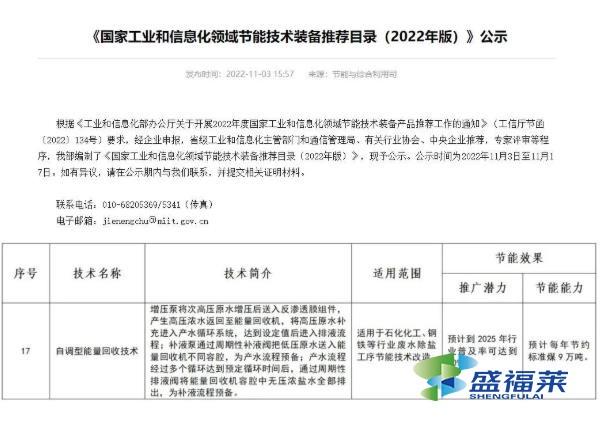 國家工業(yè)和信息化領(lǐng)域節(jié)能技術(shù)裝備推薦目錄（2022年版）公布