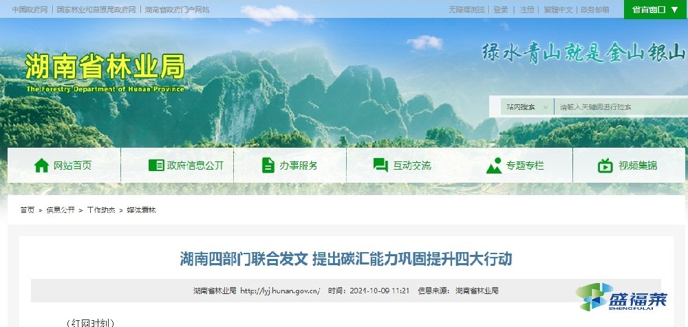 湖南四部門(mén)聯(lián)合提出碳匯能力鞏固提升四大行動(dòng)方案