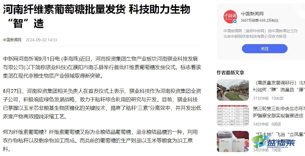騏業(yè)科技非糧生物質(zhì)領(lǐng)域已突破，首批纖維葡萄糖已發(fā)貨
